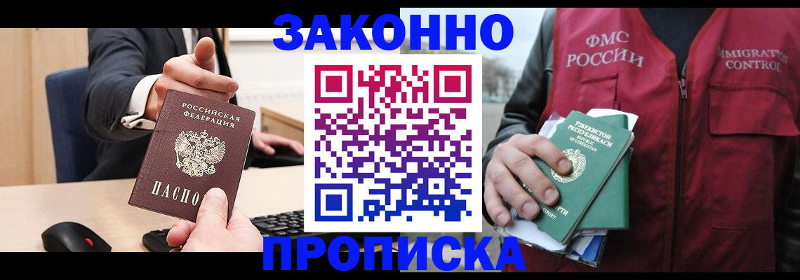 прописка гарантия в Каменск-Уральске