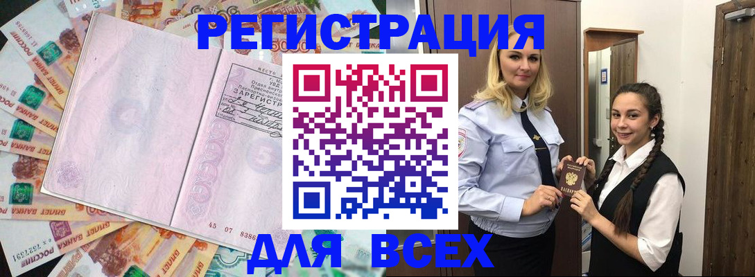 прописка законно в Каменск-Уральске