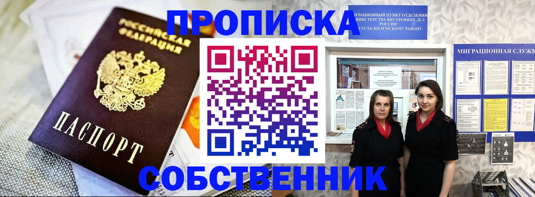 пропишу в квартире в Каменск-Уральске